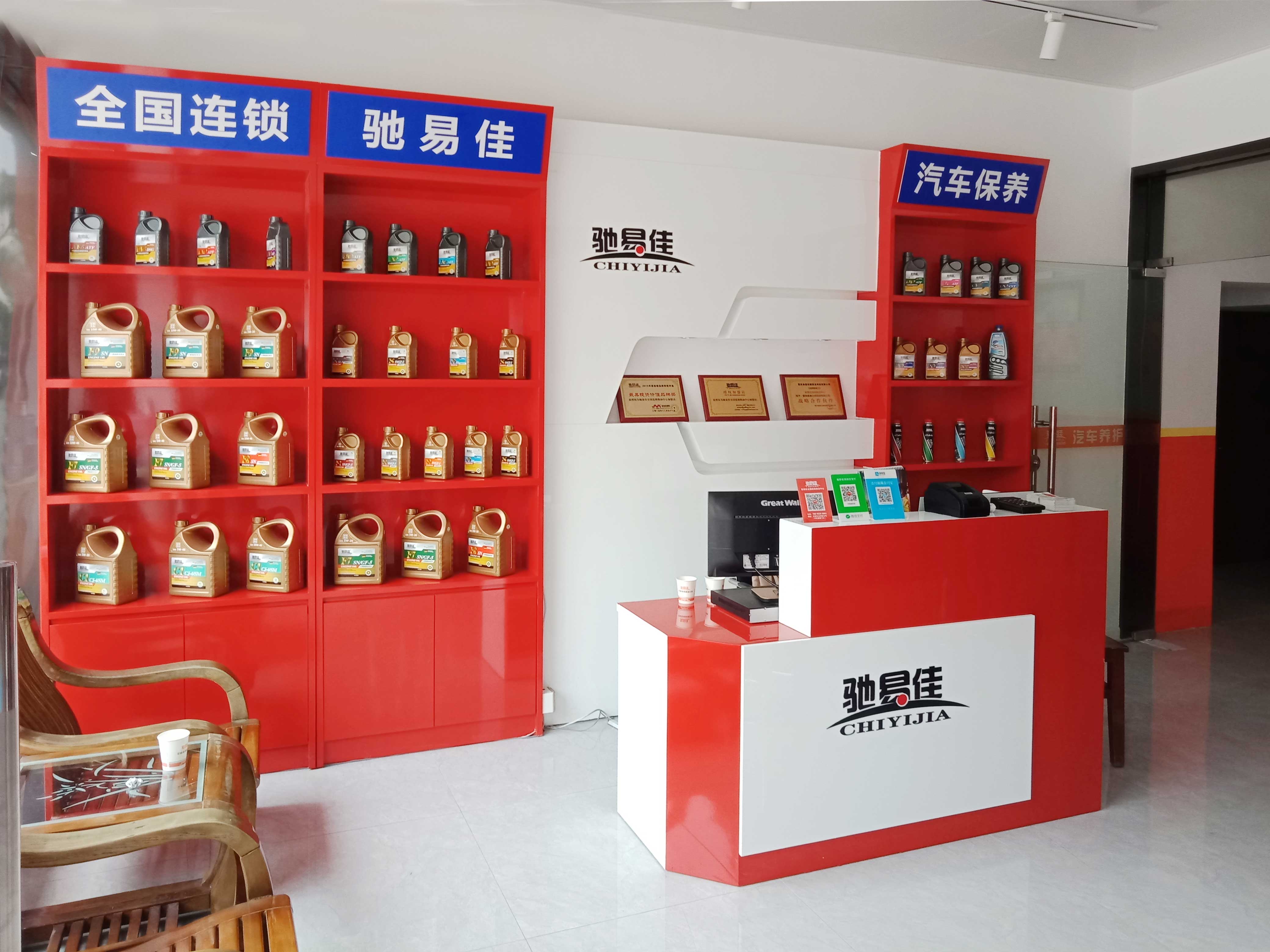 汽车保养店面